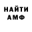 АМФЕТАМИН 98% Marriage